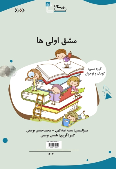 مشق اولی ها